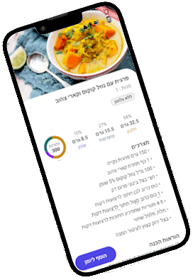אפליקציית קלוריה